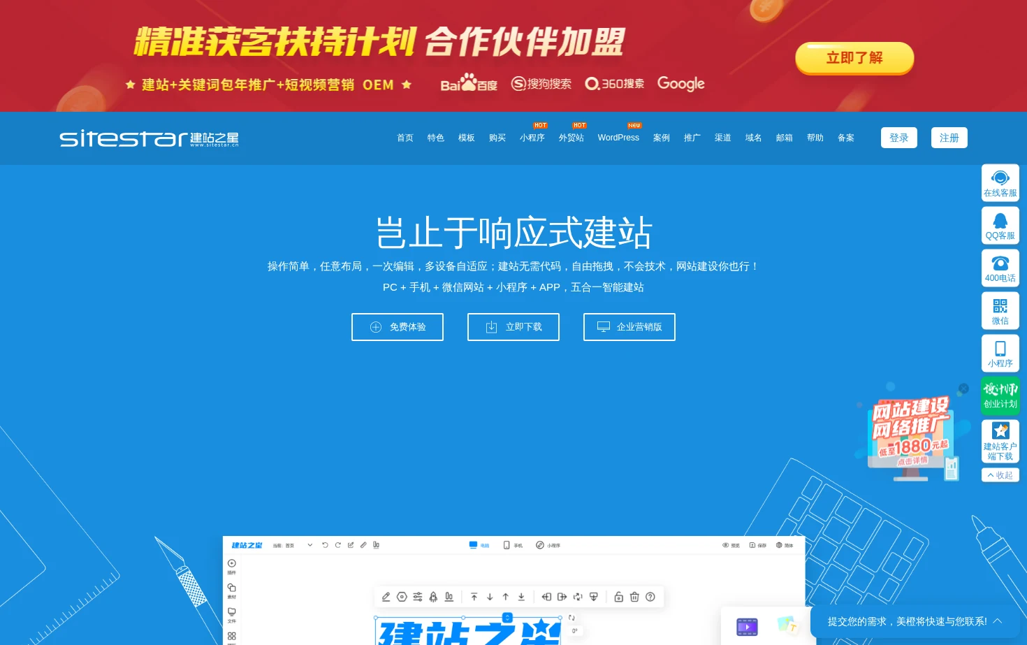 建站之星 页面快照